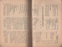 東邦産業ニュース　第38号　昭和16年11月