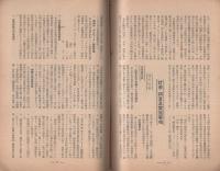 東邦産業ニュース　第38号　昭和16年11月