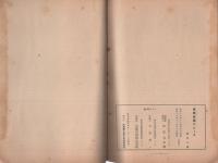 東邦産業ニュース　第38号　昭和16年11月