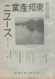 東邦産業ニュース　第37号　昭和16年10月