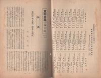 東邦産業ニュース　第37号　昭和16年10月