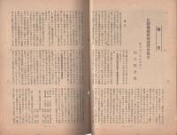 東邦産業ニュース　第37号　昭和16年10月