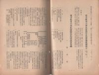 東邦産業ニュース　第37号　昭和16年10月