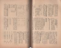 東邦産業ニュース　第37号　昭和16年10月