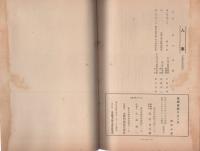 東邦産業ニュース　第37号　昭和16年10月