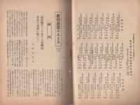 東邦産業ニュース　第36号　昭和16年9月