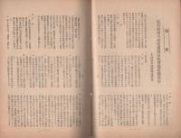 東邦産業ニュース　第36号　昭和16年9月