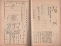 東邦産業ニュース　第36号　昭和16年9月