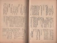東邦産業ニュース　第36号　昭和16年9月