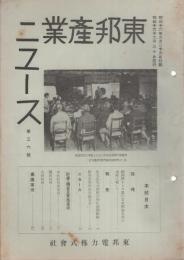 東邦産業ニュース　第36号　昭和16年9月