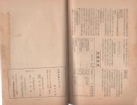 東邦産業ニュース　第36号　昭和16年9月