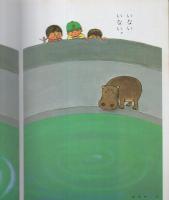 小学館の育児絵本8　うたのえほん　表紙画・かみやしん
