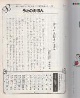 小学館の育児絵本8　うたのえほん　表紙画・かみやしん