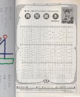 小学館の育児絵本8　うたのえほん　表紙画・かみやしん