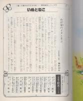 小学館の育児絵本7　いぬとねこ　表紙画・守田滋