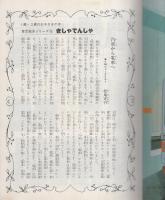 小学館の育児絵本6　きしゃでんしゃ　表紙画・岩崎良信