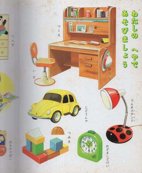 Amazon.co.jp: おどうぐ (1981年) (小学館の育児絵本) : 本