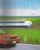 小学館の育児絵本2　のりもの　表紙画・谷口健雄