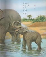 小学館の育児絵本4　どうぶつのおかあさん　表紙画・小田忠