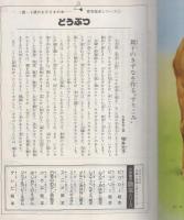 小学館の育児絵本1　どうぶつ　表紙画・岩崎良信