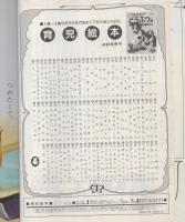 小学館の育児絵本1　どうぶつ　表紙画・岩崎良信