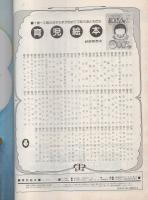 小学館の育児絵本78　なんだかしってる