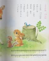 小学館の育児絵本72　どうぶつのうた　表紙画・深沢邦明