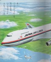 小学館の育児絵本59　はやいのりもの　表紙画・谷口健雄