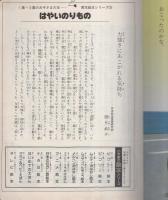 小学館の育児絵本59　はやいのりもの　表紙画・谷口健雄