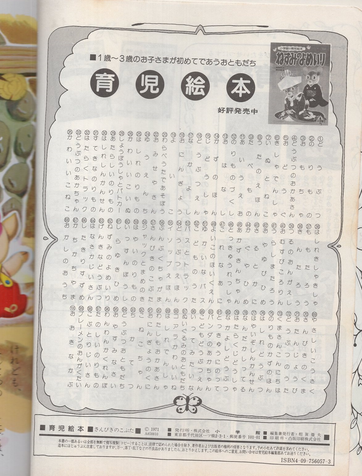 小学館の育児絵本57 さんびきのこぶた(絵・瀬尾太郎) / 古本、中古本 
