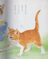 小学館の育児絵本54　どうぶつえほん　表紙画・小田忠