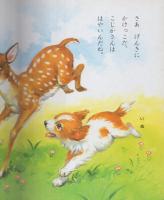 小学館の育児絵本54　どうぶつえほん　表紙画・小田忠