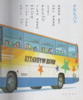 小学館の育児絵本53　バスとトラック　表紙画・古藤泰介