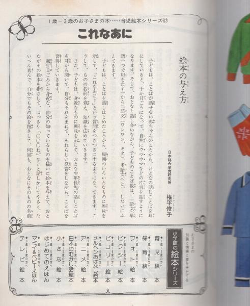 小学館の育児絵本47 これなあに 表紙画・岩崎良信(絵・杉浦敦子