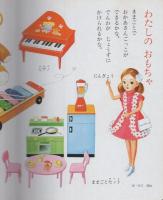 小学館の育児絵本47　これなあに　表紙画・岩崎良信