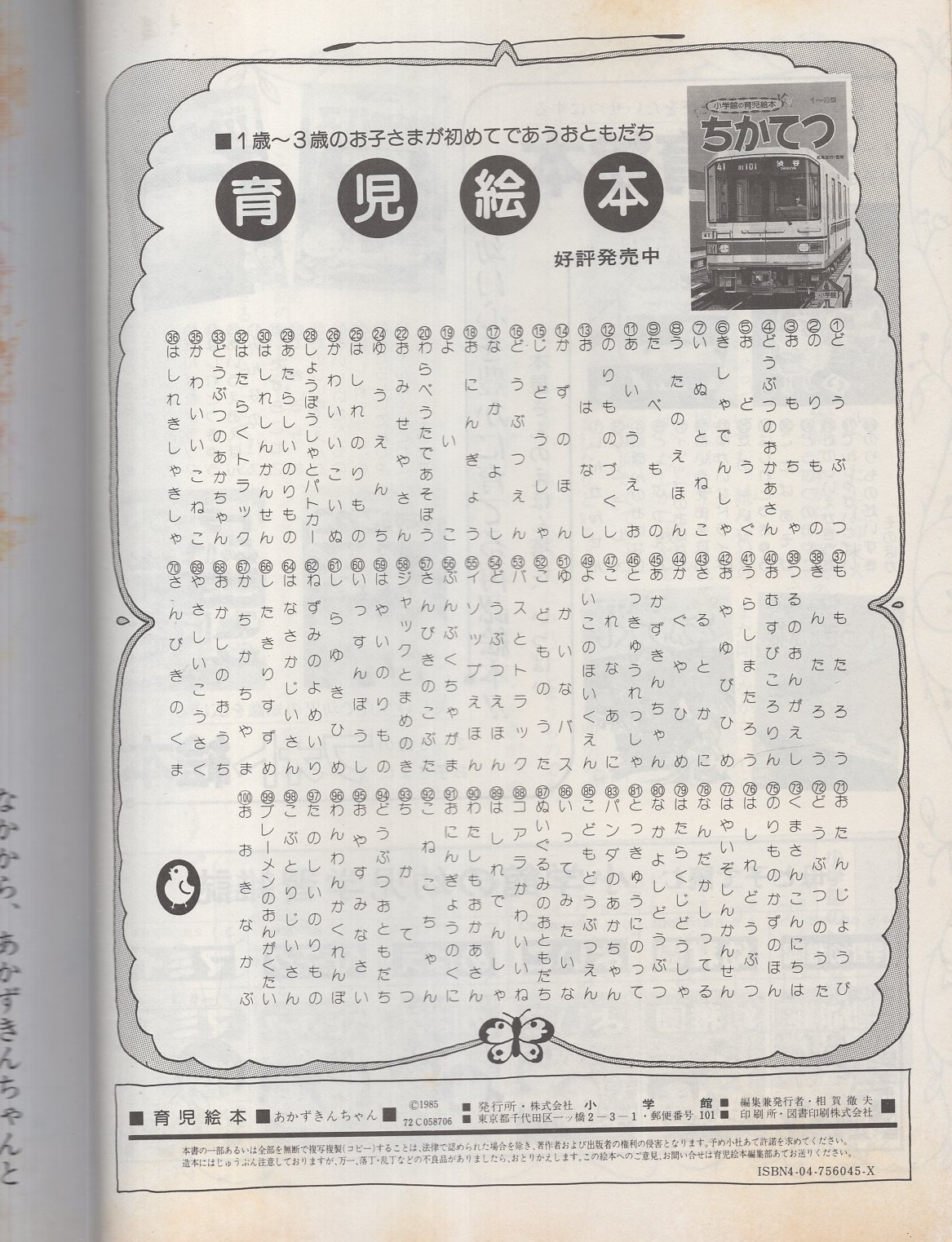 小学館の育児絵本45 あかずきんちゃん(伊藤悌夫・絵、谷口由美子・文