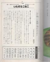 小学館の育児絵本34　いたずらこねこ　表紙画・小田忠