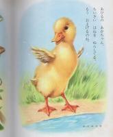 小学館の育児絵本33　どうぶつのあかちゃん　表紙画・岩崎良信