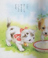 小学館の育児絵本26　かわいいこいぬ