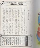 小学館の育児絵本26　かわいいこいぬ