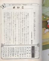 小学館の育児絵本19　よいこ