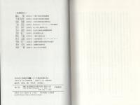 自治体の情報政策　-シリーズ自治を創る14-