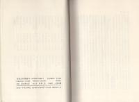日本人の突破口　-わが精神の放浪記1-　中公叢書