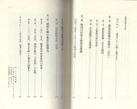韓国分裂　-親北左派vs韓米日同盟派の戦い-