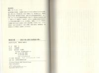 韓国分裂　-親北左派vs韓米日同盟派の戦い-