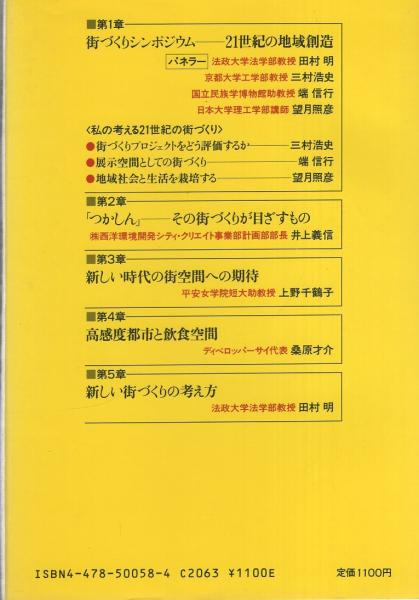 街づくり発想の時代 「開発」から「創造」へ 西武「つかしん
