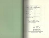 地域からつくる子育てネットワーク　-児童福祉法改正と吹田の子ども総合政策-