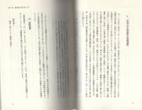 憲法九条と靖国神社