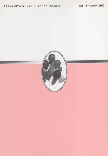 【中古】 統合保育の展開 障害の子と育ちあう/コレール社/蔭山英順 中古】 統合保育の展開 障害の子と育ちあう / 蔭山 英順、 後藤