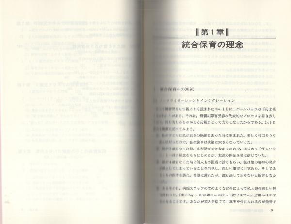【中古】 統合保育の展開 障害の子と育ちあう/コレール社/蔭山英順 416wKpt2ugL._AC_SY200_QL15_.jpg